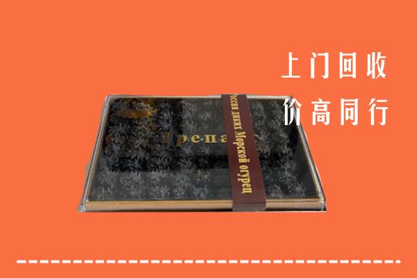 收购行情：松滋市回收礼盒海参